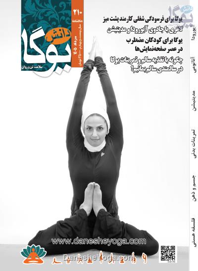 ماهنامه 210 منتشر شده در مردادماه 1405